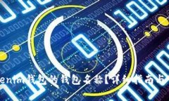 如何更改Tokenim钱包的钱包